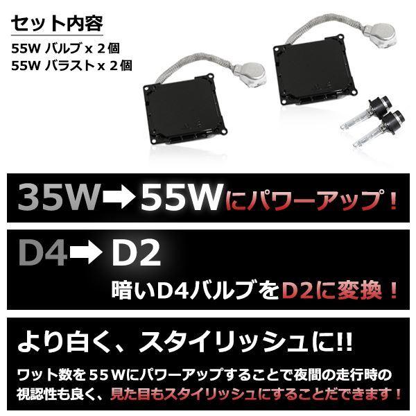 D4S→D2変換 35W→55W化 純正交換 パワーアップ バラスト HIDキット 車検対応 6000K プリウス ZVW30 H21.5〜H27.12｜yous-shopping｜02