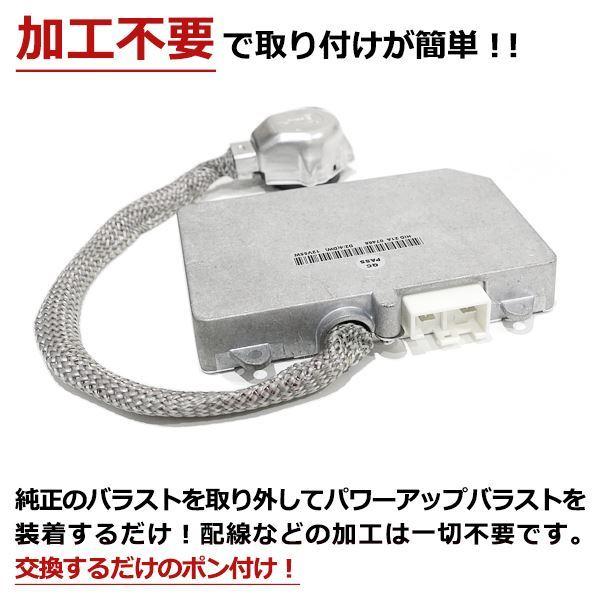 D2S 35W→55W化 純正交換 パワーアップ バラスト HIDキット 車検対応