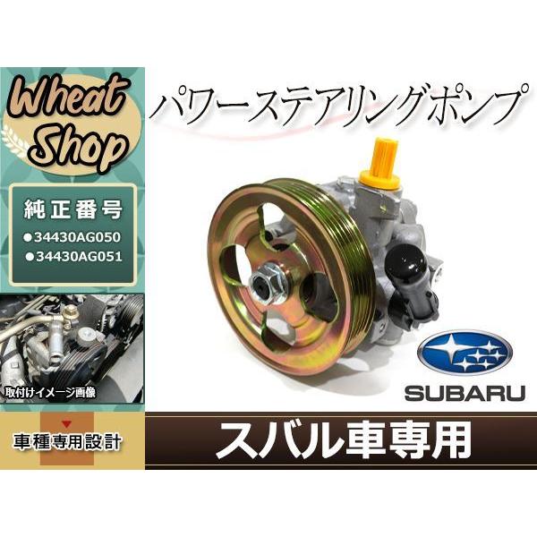 新品 BL5 BP5 レガシィ パワステポンプ パワステベーンポンプ