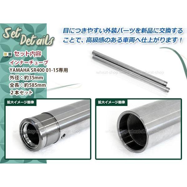 ヤマハ SR400 3HT 01-15 35mm フロントフォーク インナー ヤマハ SR400 3HT 01-15 35mm フロントフォーク インナー