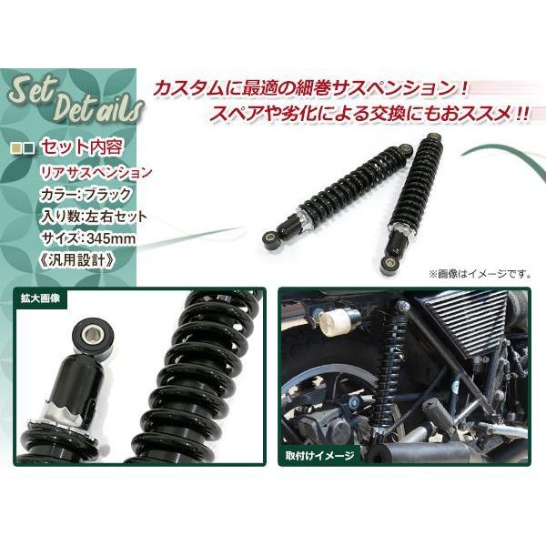 GS400 カタナ GT380 GSX400FS リア 細巻き サスペンション サス