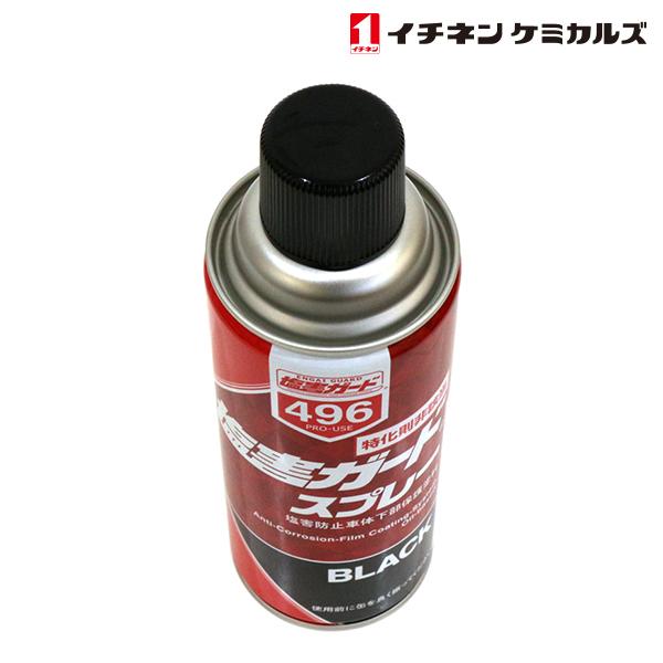 NX496 塩害ガードスプレー ブラック 3個 セット 塩害 防止 ガード 油性