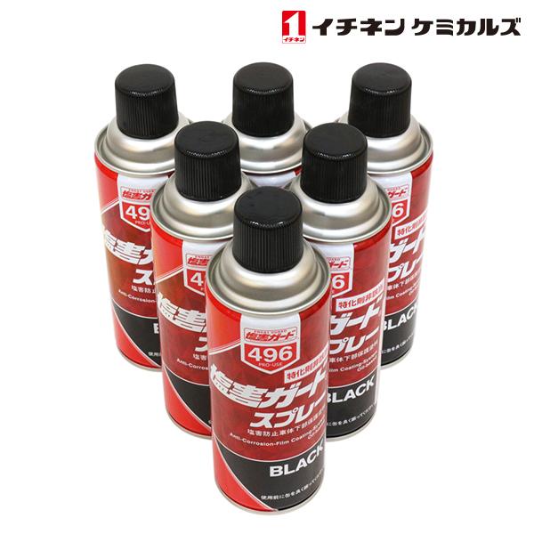 塩害ガードスプレー 496 ブラック 420ml 6本セット NX496 塩害ガードスプレー ブラック 6個 セット 塩害 防止 ガード 油性