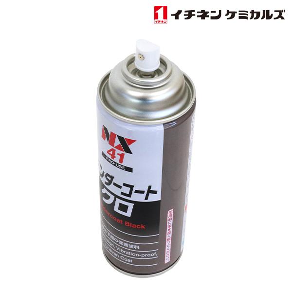 NX41 アンダーコート 黒 420ml 1個 単品 車体下部保護塗料 防錆 サビ 防止 防蝕 防振 断熱 車体下部 フェンダー イチネンケミカルズ｜yous-shopping｜02