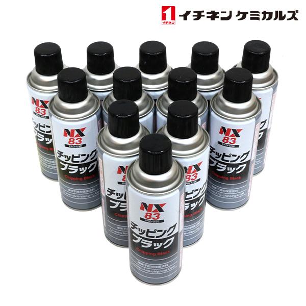 NX83 チッピングスプレー ブラック 黒 420ml 12個 セット 旧タイホー