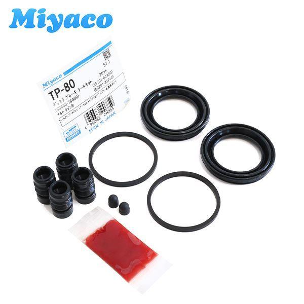 TP-80 フィット GK3 フロント ブレーキ キャリパーシールキット ミヤコ