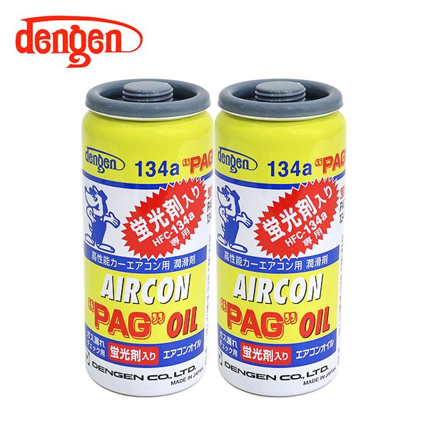 OG-1040KF 蛍光剤入 PAGオイル入り134aガス缶 50g 2個 カーエアコン