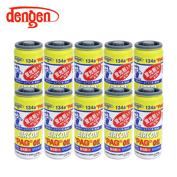 OG-1040KF 蛍光剤入 PAGオイル入り134aガス缶 50g 10個 カーエアコン