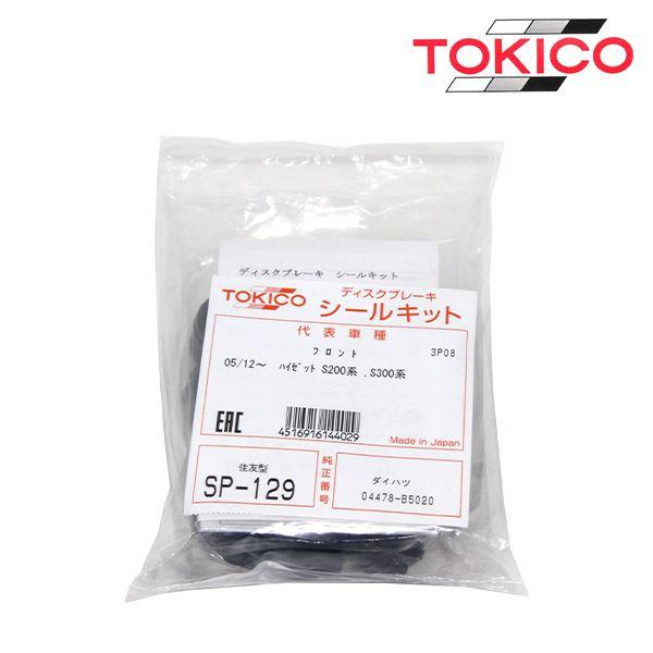 SP129 ハイゼット S500P S510P フロント キャリパーシールキット