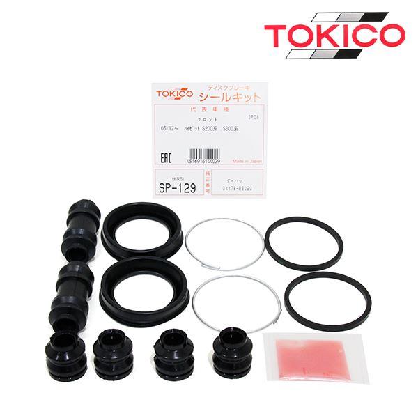 SP129 ハイゼット S500P S510P フロント キャリパーシールキット SP129 ハイゼット S500P S510P フロント キャリパーシールキット