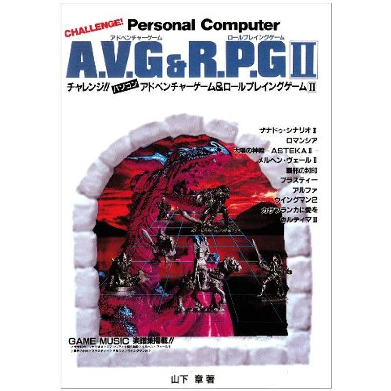 チャレンジパソコンアドベンチャーゲーム ロールプレイングゲーム 2 パソコンゲームの楽しさを伝える本 ゲーム攻略本 ゲーム攻略本全般 Super 2 パソコンゲームの楽しさを伝える本 Soft Books us Yous 在庫限り 特価