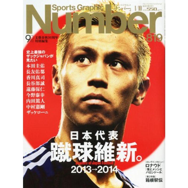 Sports Graphic Number (スポーツ・グラフィック ナンバー) 2013年 1/10号 雑誌 20230323235824