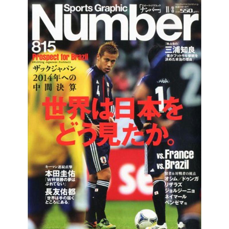 Sports Graphic Number (スポーツ・グラフィック ナンバー) 2012年 11/8号 雑誌 20230323235824