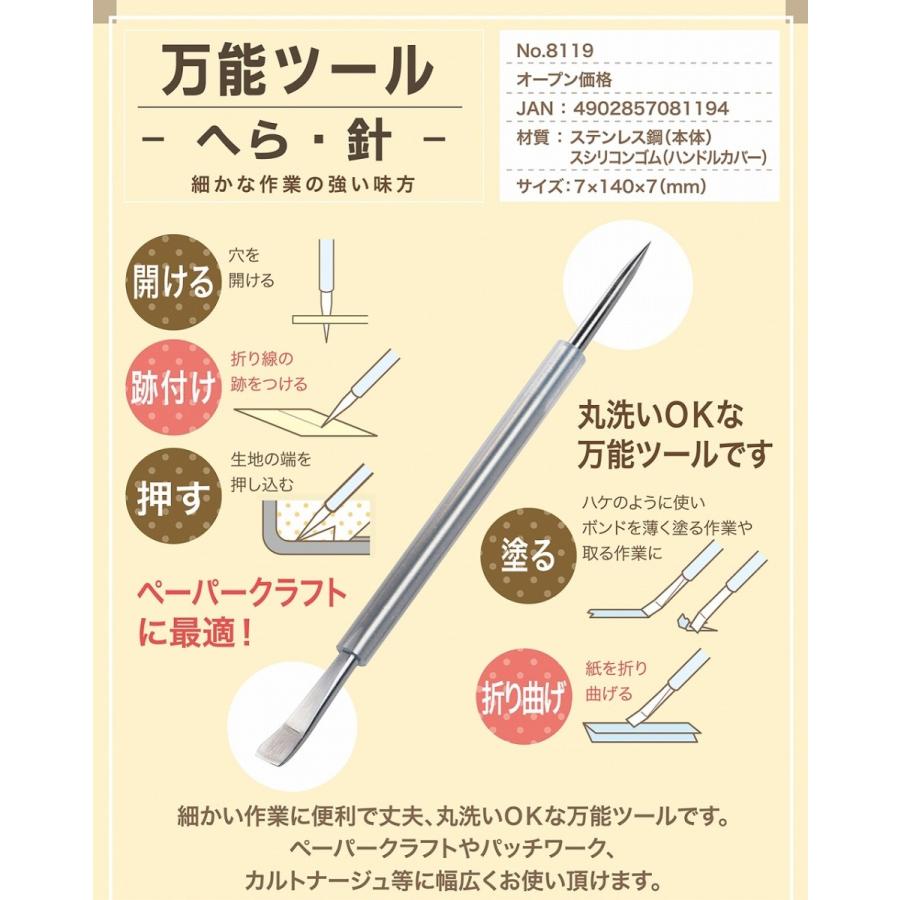 New万能ツール へら 針 No 8155 ミササ 0l Nejx 5dfk 洋裁 手芸道具の通販ホリウチ 通販 Yahoo ショッピング