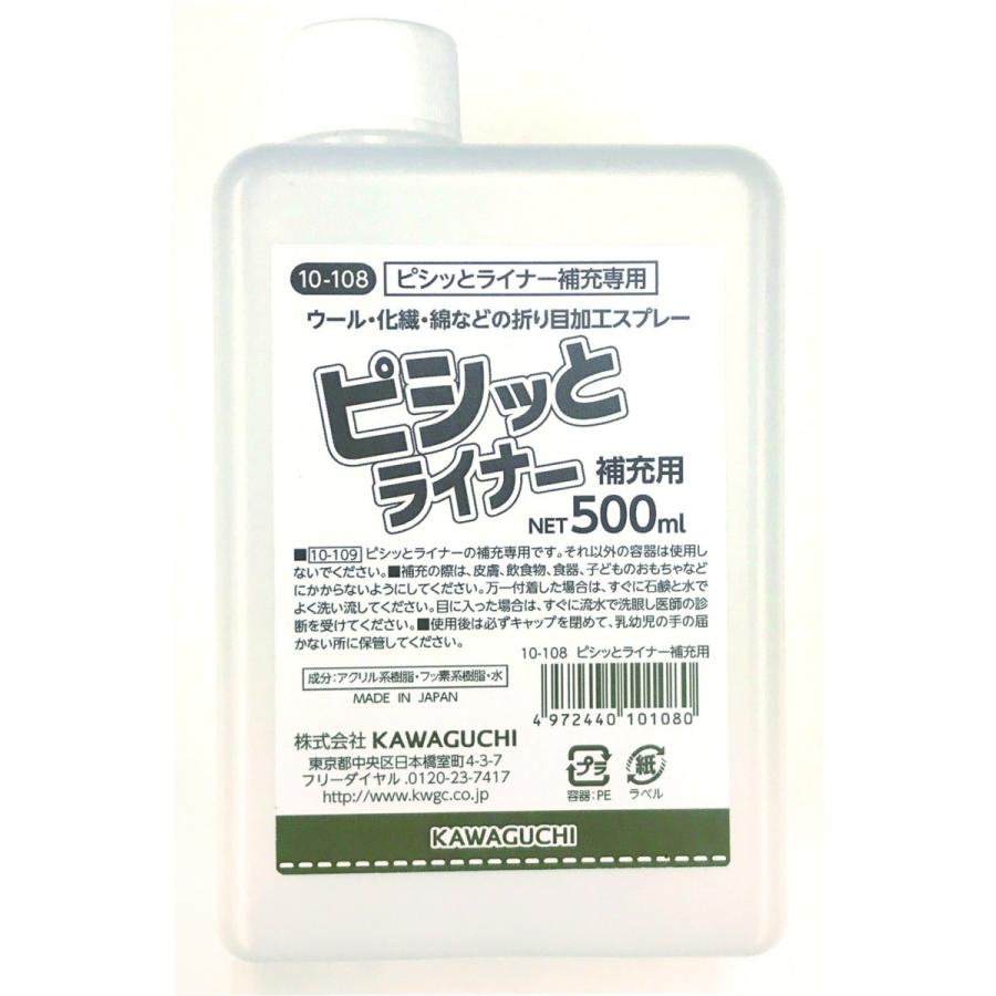 ピシっとライナー 補充用 500ml TK10-108 KAWAGUCHI｜yousaihoriuchi