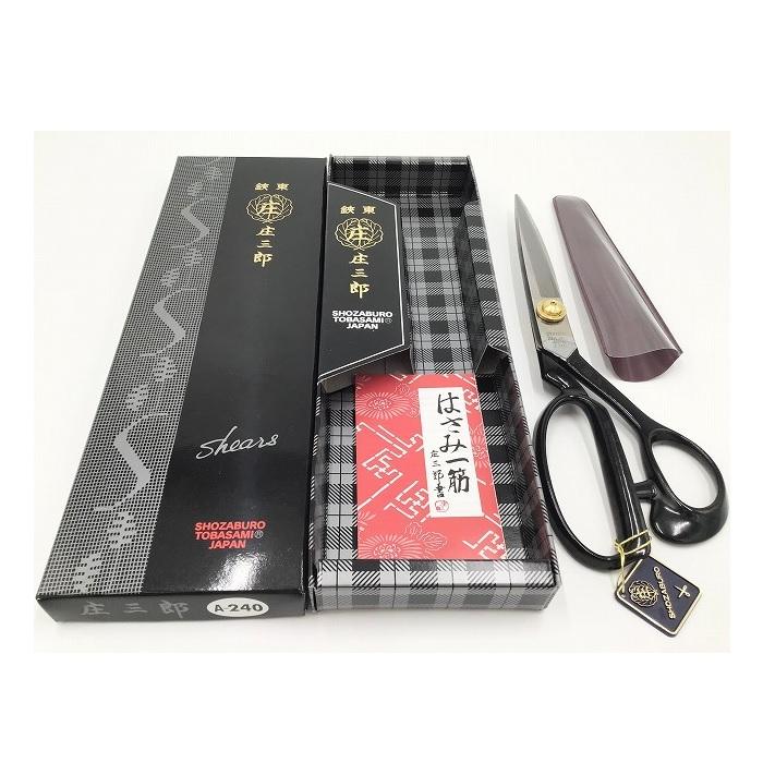 庄三郎 標準型 はさみ 24cm（240mm）A-240 : 洋裁・手芸道具の通販