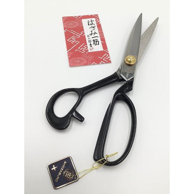 庄三郎鋏A-240 庄三郎 標準型 はさみ 24cm（240mm）A-240 : 洋裁・手芸道具の