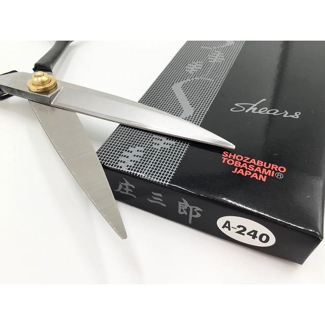 庄三郎鋏A-240 庄三郎 標準型 はさみ 24cm（240mm）A-240 : 洋裁・手芸道具の