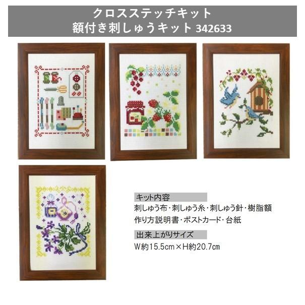 Anchor アンカー 暮らしを彩る額付き刺しゅうキット (1)〜(4