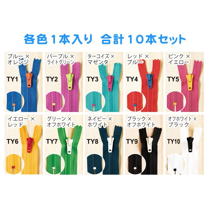 NBK プラスチックファスナー シッパー 20cm 10色各1本セット