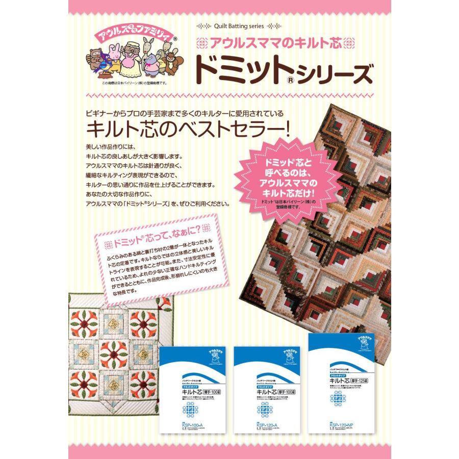 日本バイリーン Ornement オルヌマン アウルスママ キルト芯 ドミット