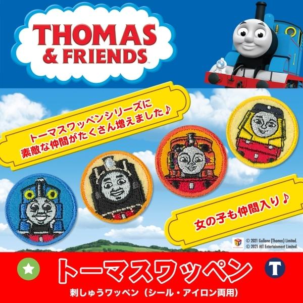 オリムパス製絲 きかんしゃトーマスと仲間たち ワッペン トーマス ゴードン C216 C216 洋裁 手芸道具の通販ホリウチ 通販 Yahoo ショッピング