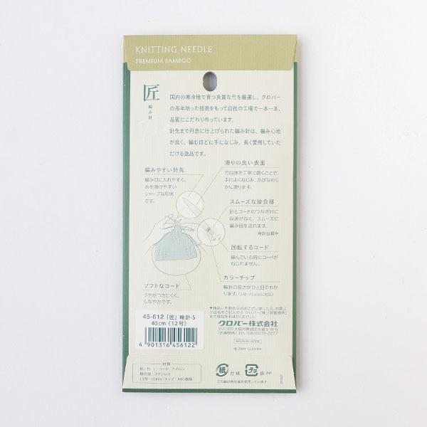 【専用】clover様 クロバー（Clover） 輪針 編み針 S 40cm 12号 編み物 匠 45-612 : 洋裁