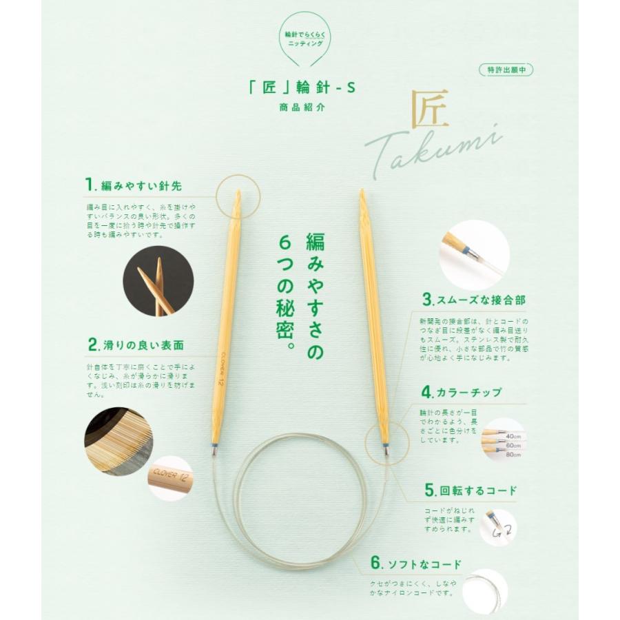 クロバー（Clover） 輪針 編み針 S 80cm 3号 編み物 匠 45-803 : 洋裁