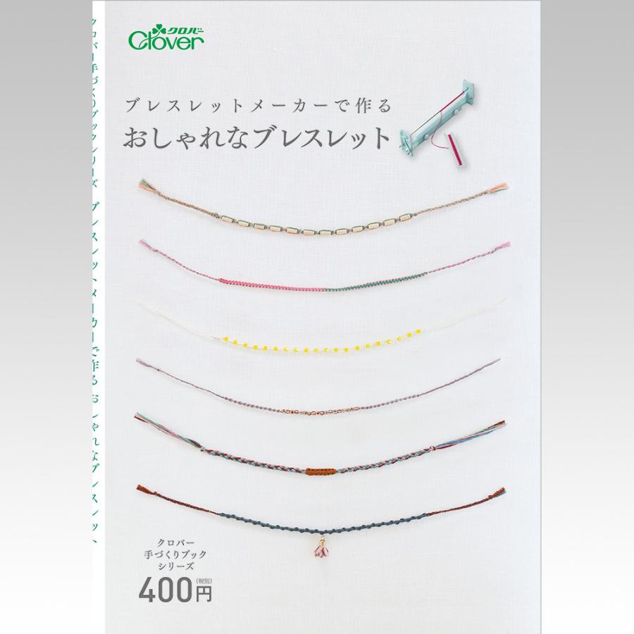 Clover ブレスレットメーカーで作る おしゃれなブレスレット 71311 cl71311洋裁・手芸道具の通販ホリウチ 通販
