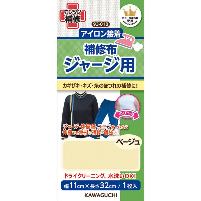KAWAGUCHI ジャージ用 補修布 アイロン接着 幅11×長さ32cm ベージュ 93