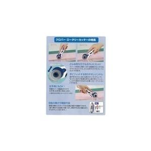 クロバー（手芸用品） Clover クロバー ロータリーカッター45mm