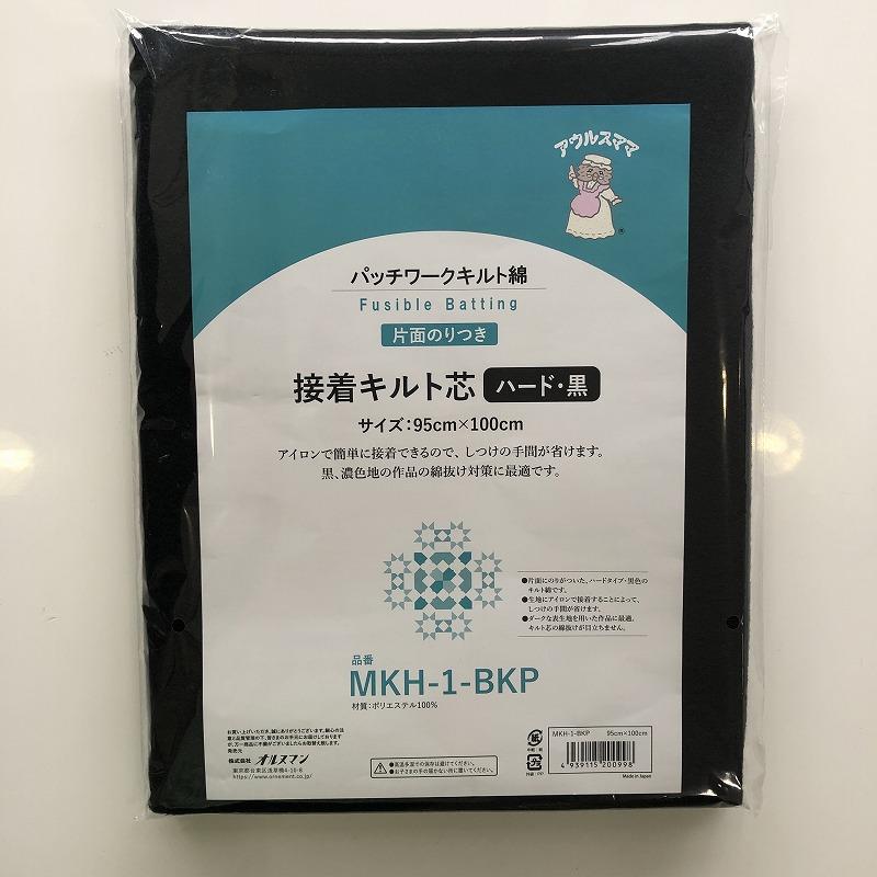 Ornement オルヌマン アウルスママ キルト芯 接着綿 片面 のりつき 接着 ハードタイプ 95cm×1m 黒 MKH-1BKP | 日本バイリーン