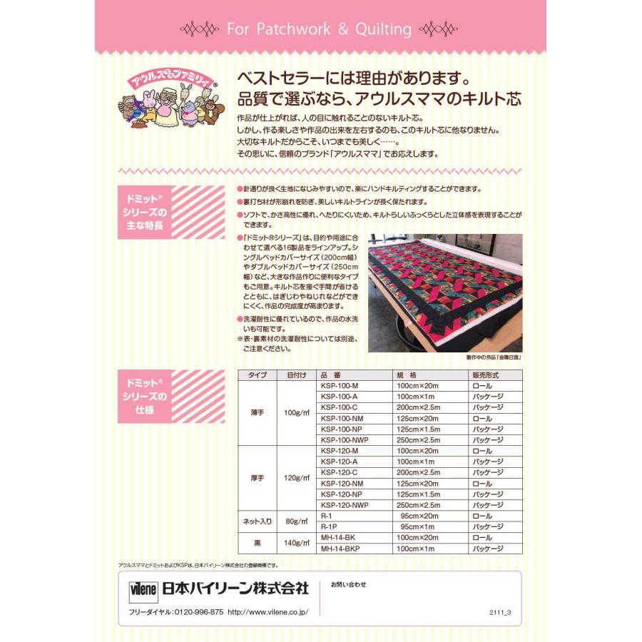 Ornement オルヌマン アウルスママ キルト芯 接着綿 片面 のりつき 接着 ハードタイプ 95cm×1m 黒 MKH-1BKP | 日本バイリーン | 05