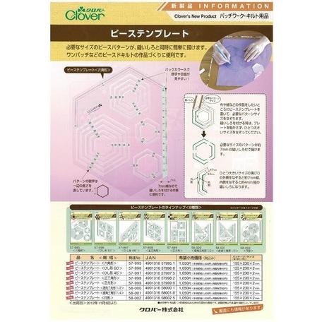 クロバー（Clover） ピーステンプレート 六角形 57-995 : 洋裁・手芸