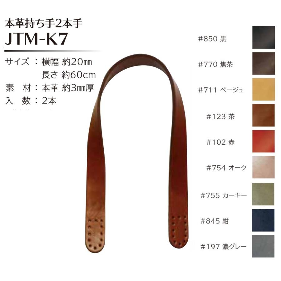 Joint ソウヒロ 本革持ち手2本手 約2cm幅×60cm 約3mm厚 JTM-K7 :jtm-k7:洋裁・手芸道具の通販ホリウチ - 通販 - Yahoo!ショッピング Joint ソウヒロ 本革持ち手2本手 約2cm幅×60cm 約3mm厚 JTM-K7 :jtm-k7:洋裁・手芸道具の通販ホリウチ - 通販 - Yahoo!ショッピング