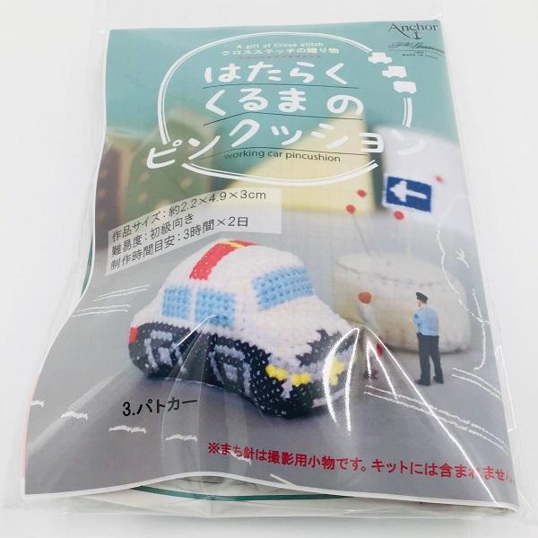 新商品 Anchor アンカー クロスステッチキット 全6型 はたらくくるまのピンクッション 342743 刺繍道具、材料 Anchor アンカー クロスステッチキット はたらくくるまのピンクッション 全6型 342743