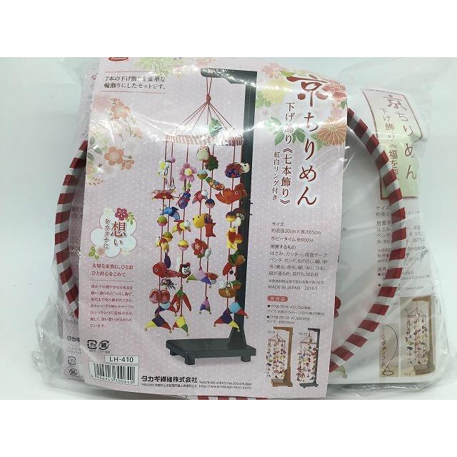 Panami パナミ タカギ繊維 京ちりめん下げ飾り7本セット 手芸キット LH-410
