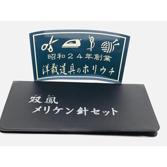 高い素材】 双鳳 メリケン針 25本入り メリケン針(手縫針)(25本入) 短