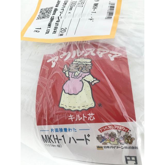 えみNo56接着芯 厚手ハード ロール20m➕️CHV220厚手ハード３m 日本バイリーン Ornement オルヌマン アウルスママ キルト芯 接着綿