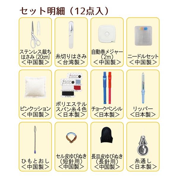 ミササ Misasa ソーイングセット うす型タイプ (12点入り) くすみ