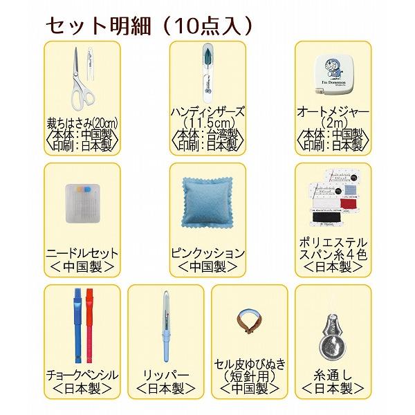 ミササ Misasa ソーイングセット ドラえもん ファスナーバッグ トート