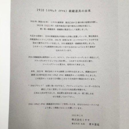 ミササ Misasa 1910 創業110周年裁縫道具セット No2030 : 洋裁・手芸