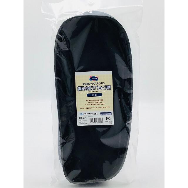 Olympus オリムパス 編み付けバッグ底 大 紺 約 幅32cm×マチ12cm×深さ2.5cｍ AB-501 | Olympus | 03