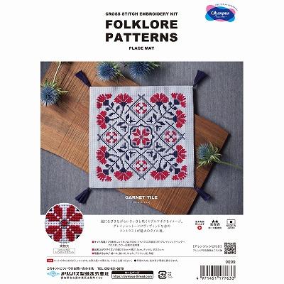 トントン手織りマット　ディスプレイマットリバーシブルクロス刺繍 Olympus オリムパス クロスステッチキット プレイスマット Nordic