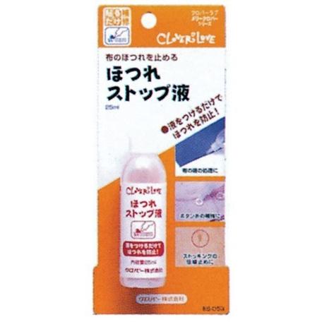 Clover クロバー ほつれストップ液 25ml入り ほつれ止め 68-053 | クロバー（手芸用品）