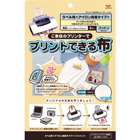 プリントできる布 ラベル用 アイロン接着 コットン クリア 3枚 A5 11