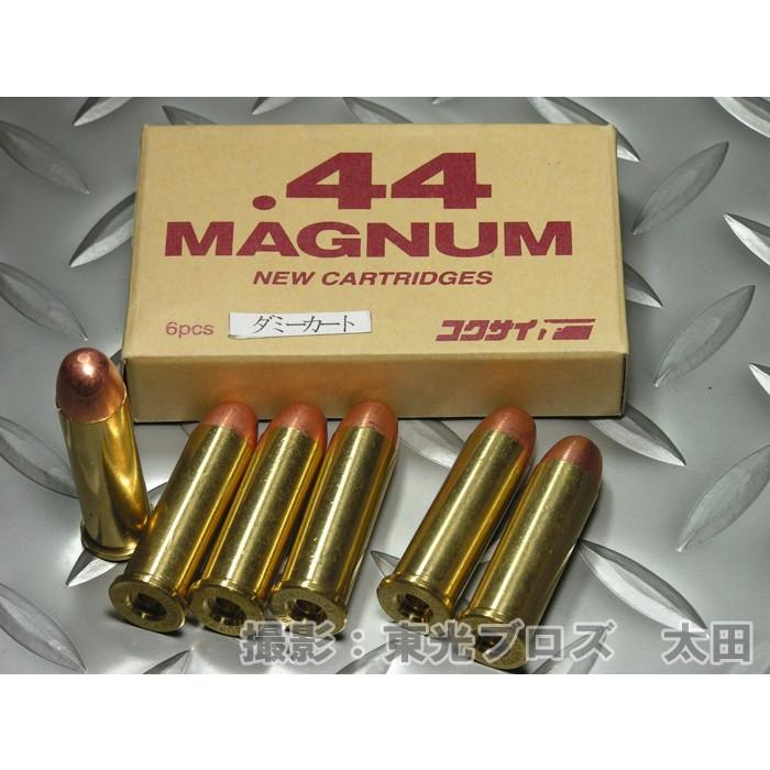 コクサイ 44マグナム ダミーカートリッジ 6発入り モデルガン用 スペア