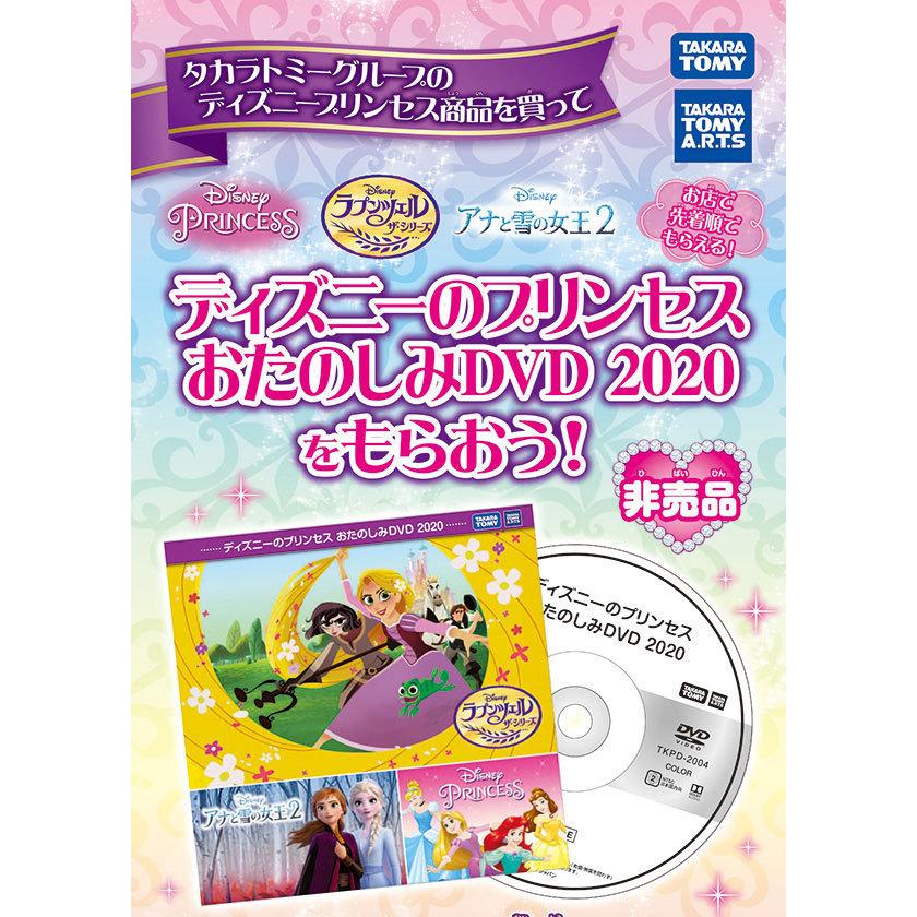 特典 ディズニープリンセスdvd 付属ディズニープリンセス おしゃれドレス ラプンツェル21年発売版 2105toku048 ユウセイ堂ヤフーショッピング店 通販 Yahoo ショッピング