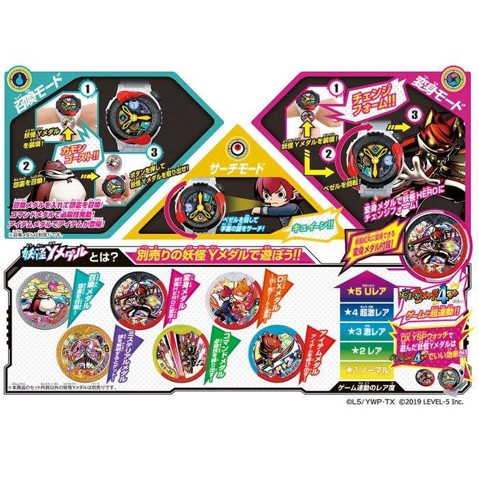 購入特典 妖怪ヒーローズ変身メダル 付属 妖怪ウォッチ DX YSPウォッチ