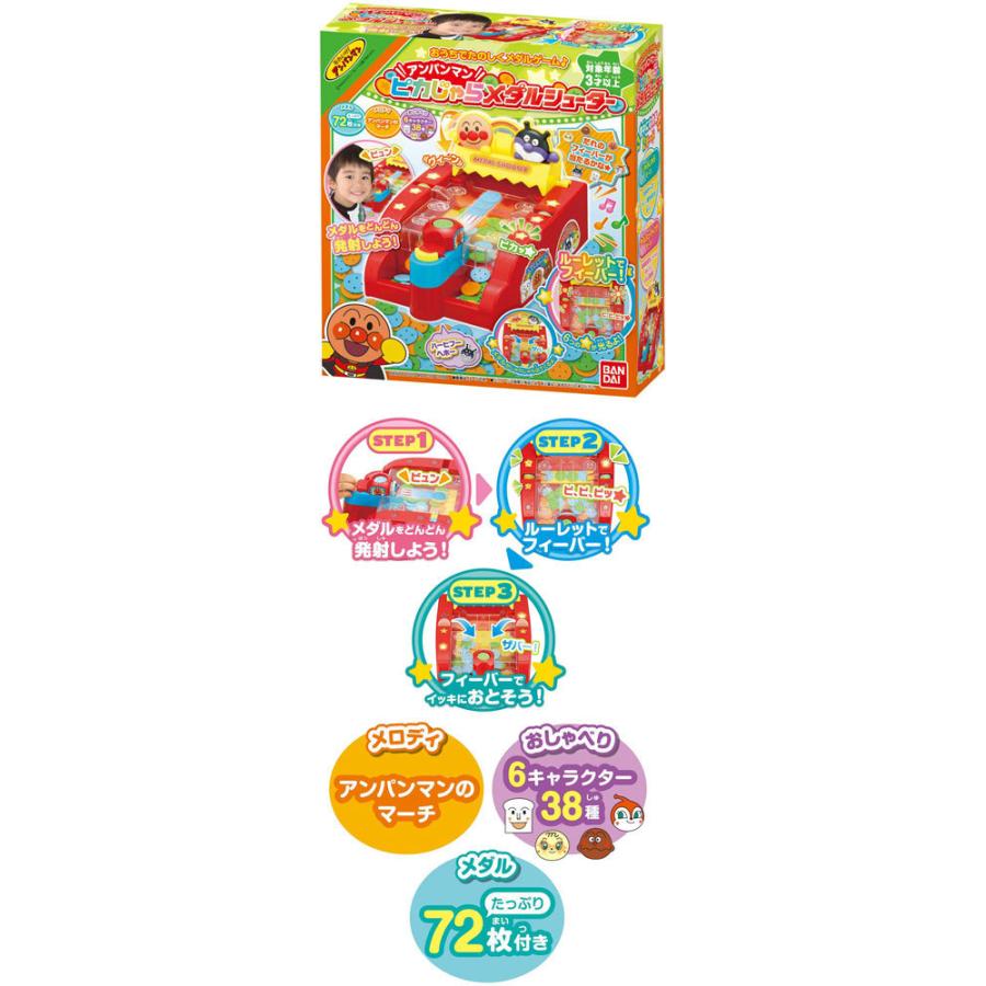 おまけ特典 コキンちゃん&クリームパンダ人形 付属 アンパンマン ピカじゃらメダルシューター コイン落としゲーム